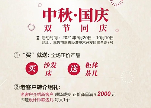 艾德文家居 | 國慶鉅惠 “買就送”活動(dòng)火熱開啟中